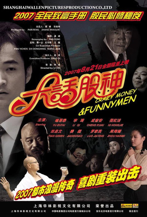 Movie poster for Crazy Money & Funny Men (2007)