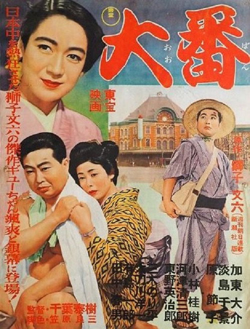 Movie poster for Ôban (1957)