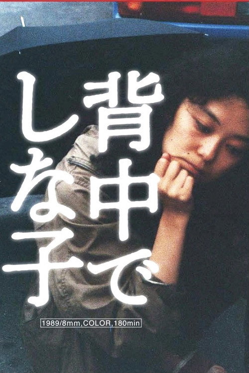 Movie poster for Shinako On The Back (1989)