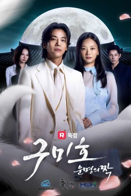 Series poster for Fated Mate of the Nine-Tailed Fox (2025)