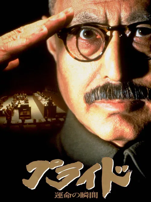 Movie poster for Pride (1998)