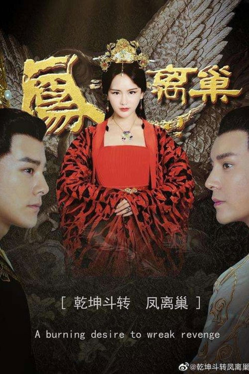 Movie poster for The Queen Left the Palace (2019)
