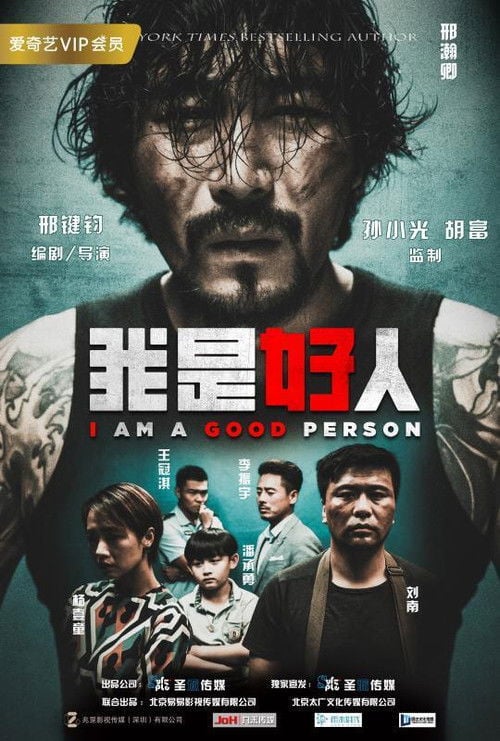 Movie poster for I'm a Good Person (2018)