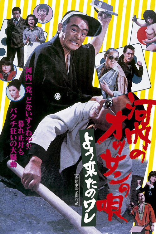 Movie poster for Kawachi Rascal Is Spurred On (1976)