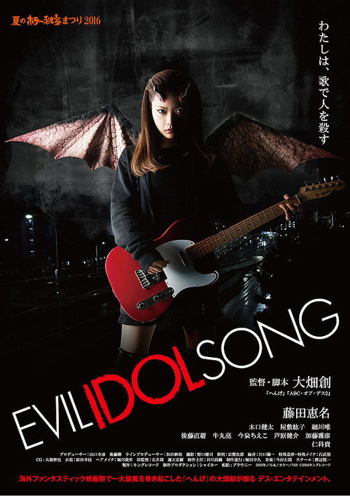 Movie poster for Evil Idol Song (2016)