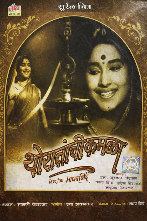 Movie poster for Thoratanchi Kamala (1963)