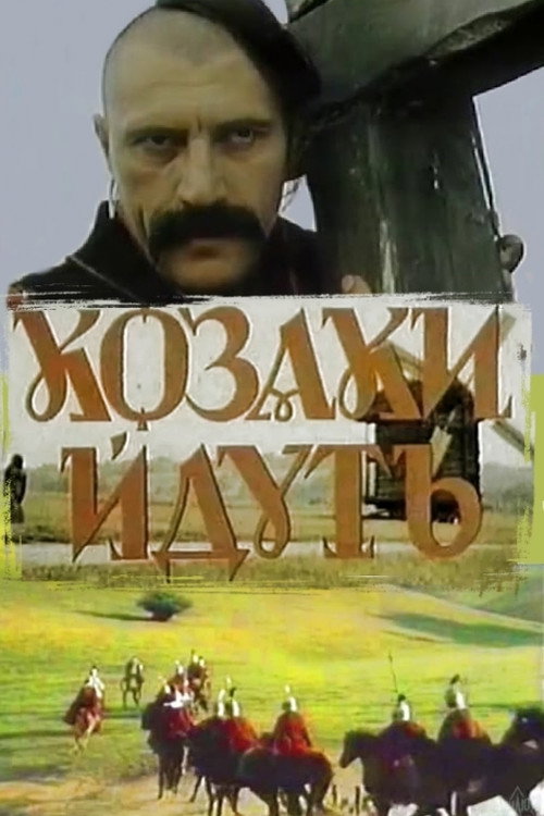 Movie poster for Cossacks Approaching (1991)