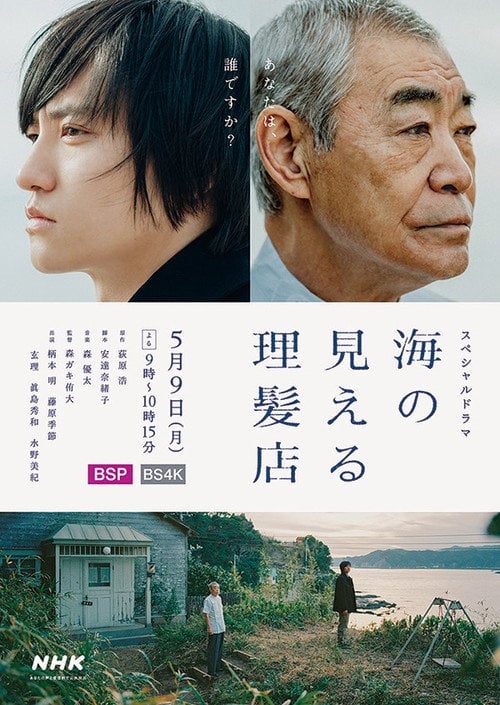 Movie poster for Barber Shop with a View of the Sea (2022)
