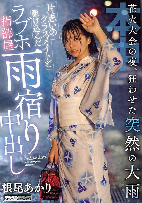 Movie poster for On The Night Of The Fireworks Display, A Sudden Heavy Rain That Made Me Crazy And A Rush With A Classmate Of A Unrequited Love Hotel Ai Room (2020)