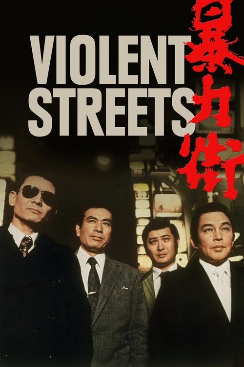 Movie poster for Violent Streets (1974)
