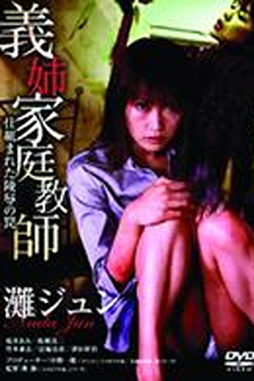 Movie poster for Sister-in-Law Tutor: The Orchestrated Trap of Violation (2004)