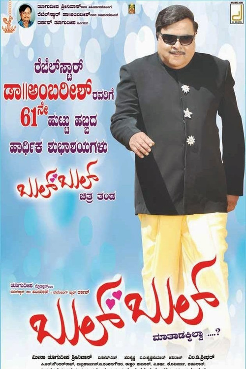 Movie poster for Bulbul (2013)