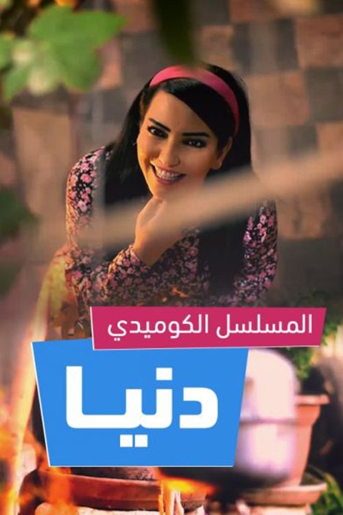Donia poster