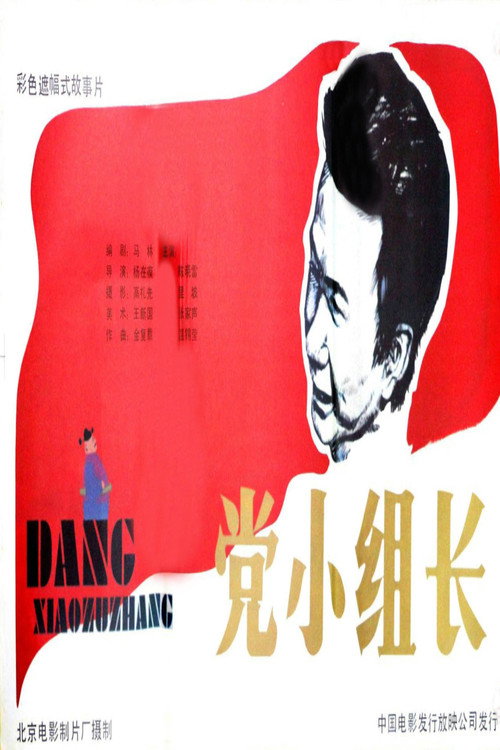 Movie poster for The Head of Party Group (1986)