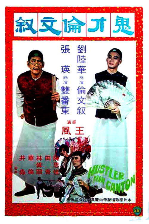 Movie poster for Hustler from Canton (1976)