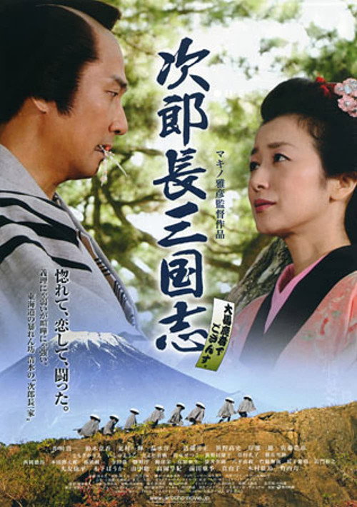 Movie poster for Samurai Gangsters (2008)