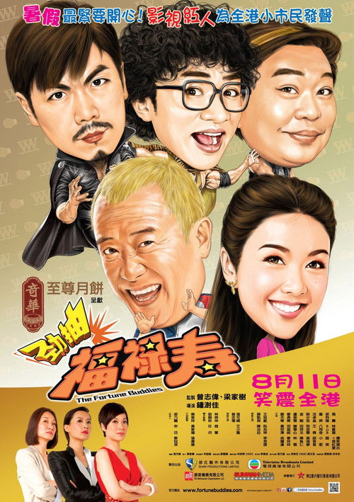 Movie poster for The Fortune Buddies (2011)