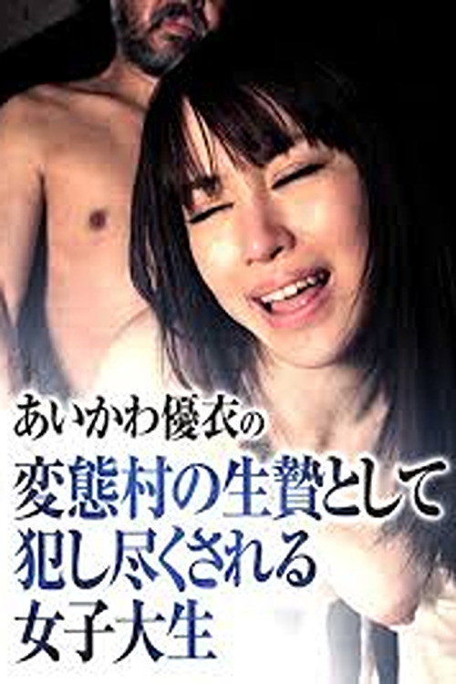 Movie poster for A female college student is violated as a sacrifice in Yui Aikawa’s pervert village (2017)