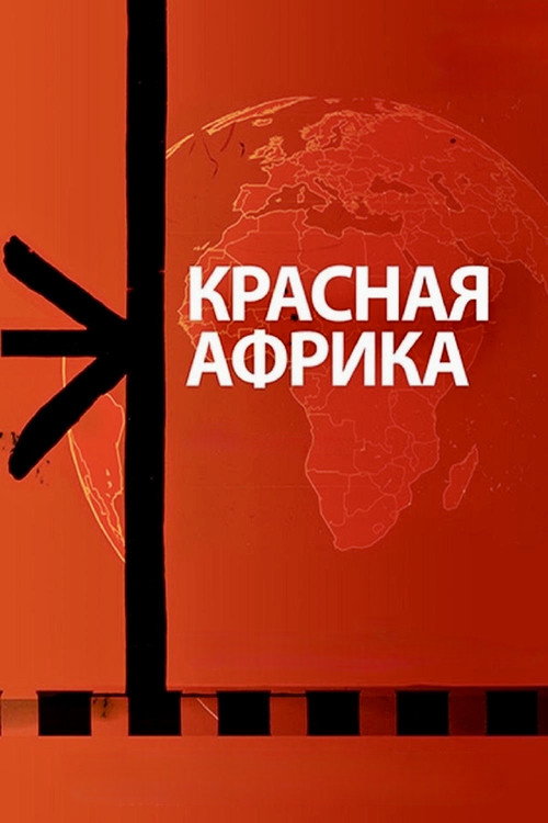 Movie poster for Red Africa (2022)