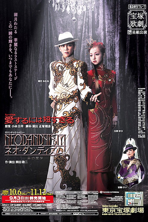 Movie poster for Too Short a Time to Fall in Love / Neo Dandyism! -Men's Aesthetics- (2006)