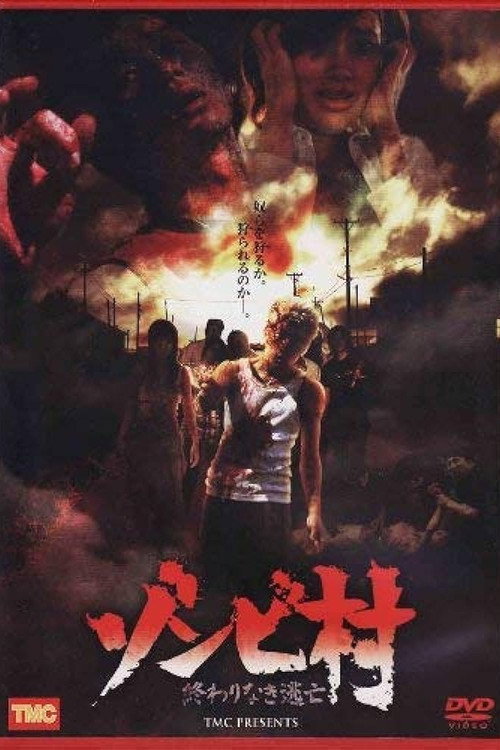 Movie poster for Zombie Village: Endless Escape (2007)