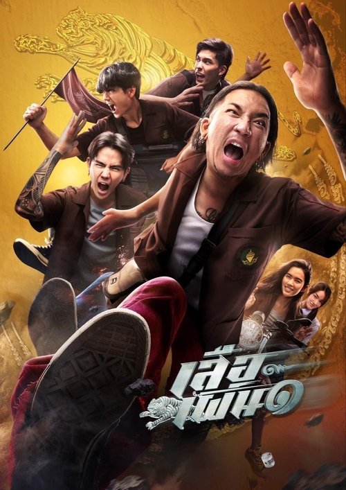 Movie poster for Tiger Running (2023)