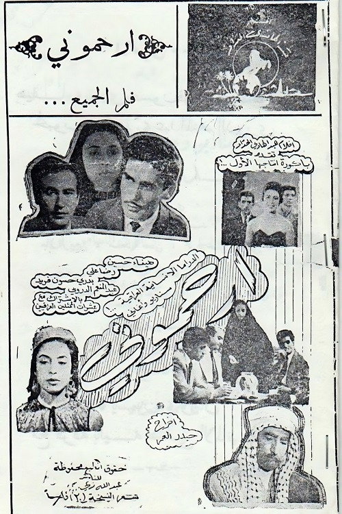 Movie poster for Take Pity on Me (1958)