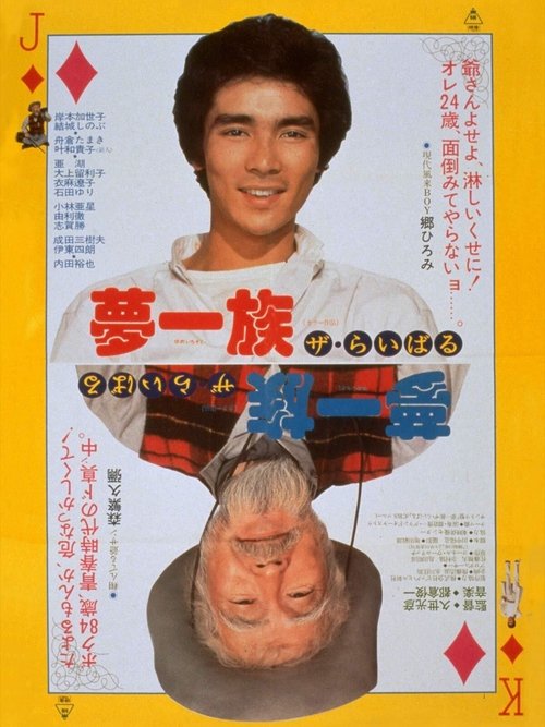 Movie poster for The Rivals (1979)