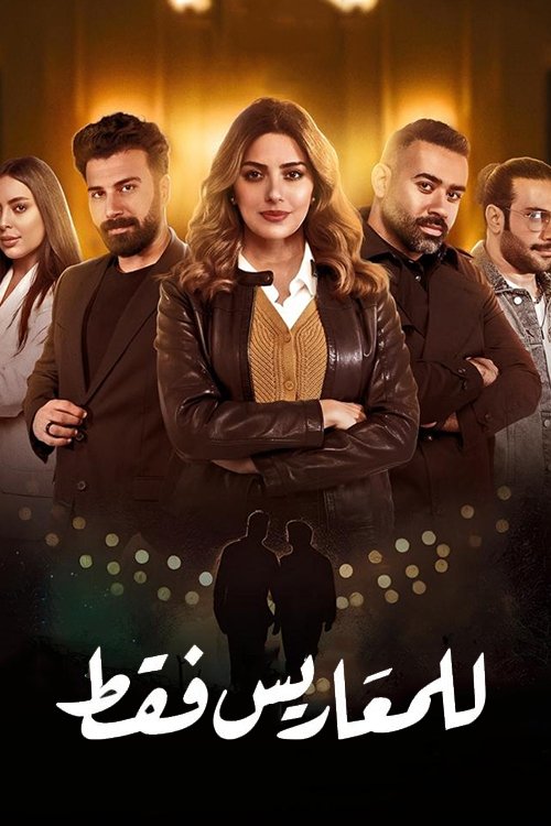 For Newlyweds Only poster