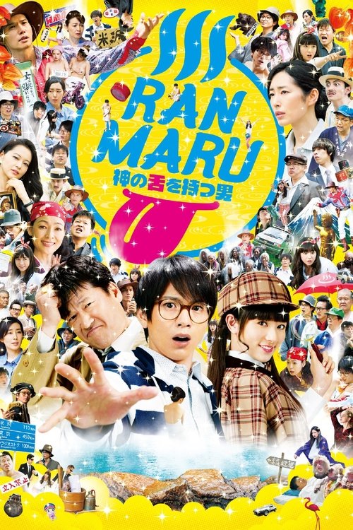 Movie poster for Ranmaru: The Man with the God Tongue (2016)