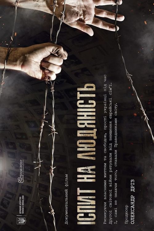 Movie poster for The Test of Humanity (2016)
