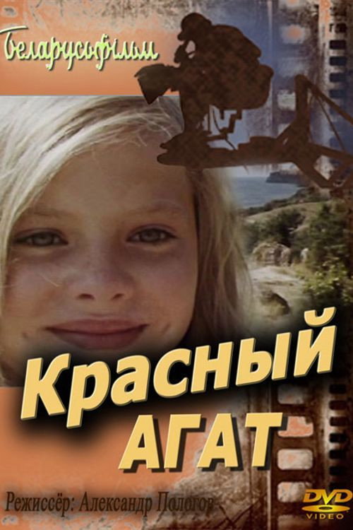 Movie poster for Red Agate (1973)
