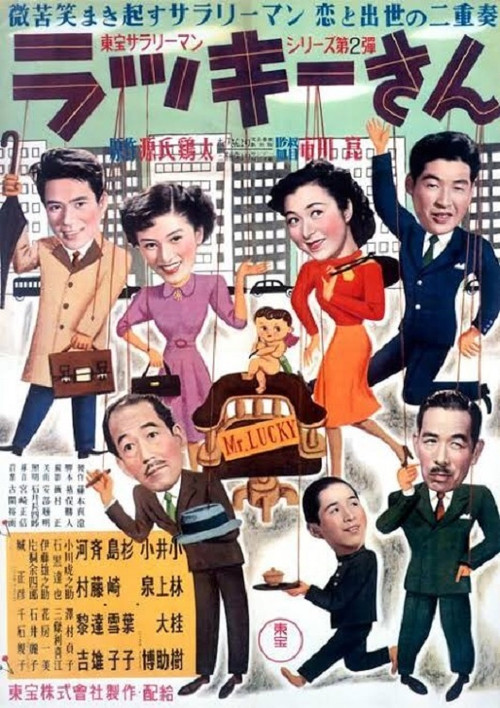 Movie poster for Mr. Lucky (1952)