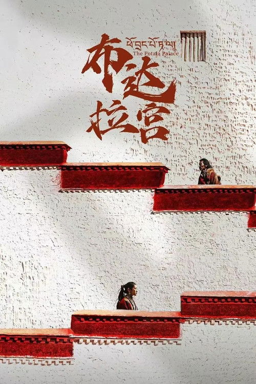 The Potala Palace poster