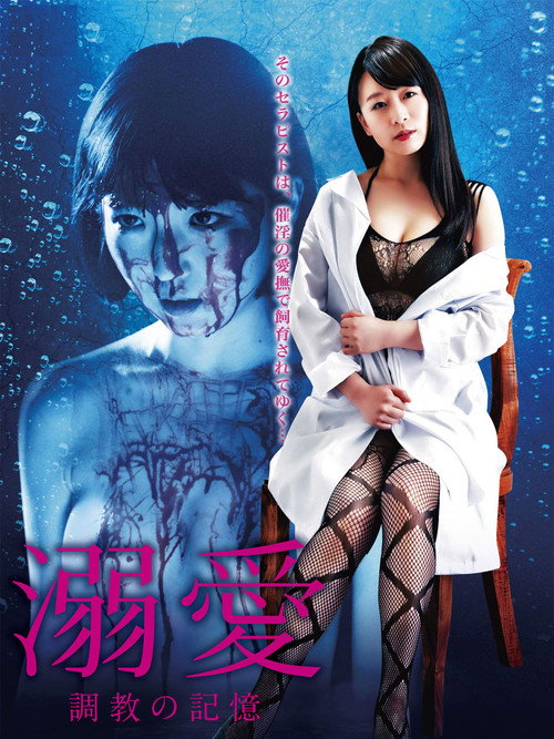 Movie poster for Memories of Doting Training (2018)