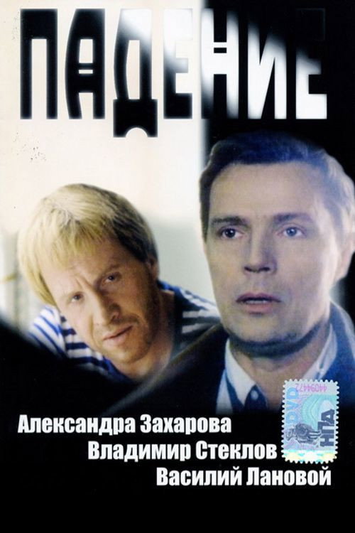 Movie poster for The Falling (1993)