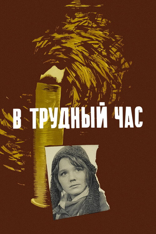 Movie poster for In a Hard Hour (1961)