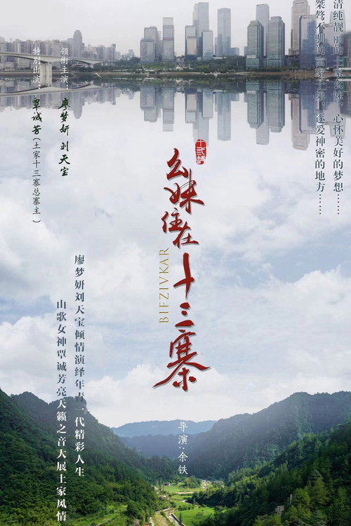 Movie poster for Yao Mei Living 13 Hamlets (2022)
