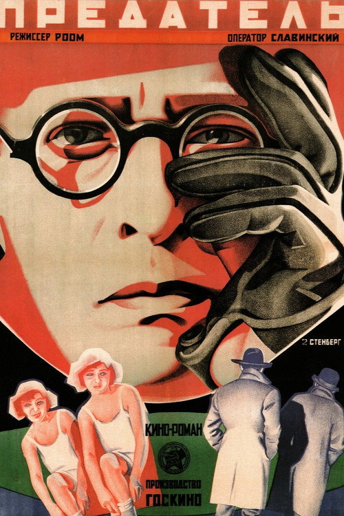 Movie poster for The Traitor (1926)