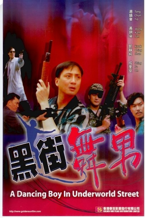 Movie poster for A Dancing Boy in Underworld Street (1993)
