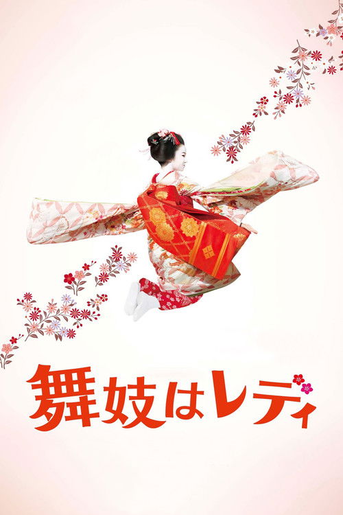 Movie poster for Lady Maiko (2014)