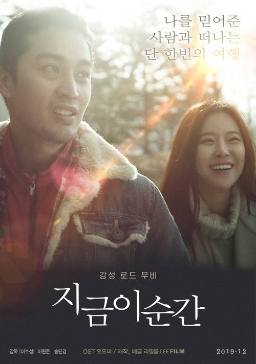 Movie poster for Right This Moment (2019)
