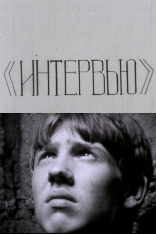 Movie poster for Interview (1982)