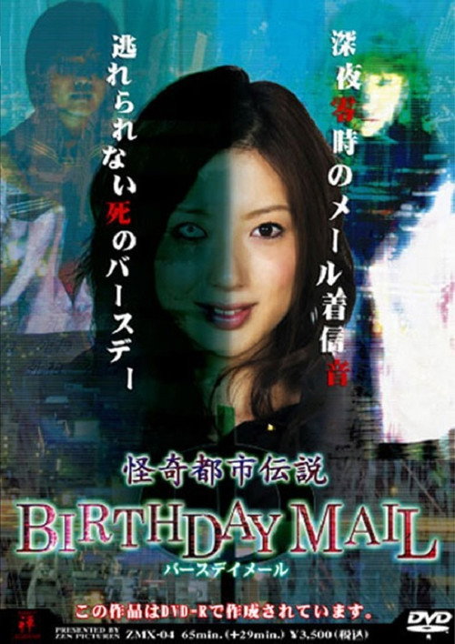 Movie poster for Birthday Mail (2008)