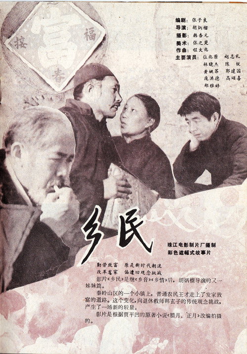 Movie poster for Country Folk (1986)
