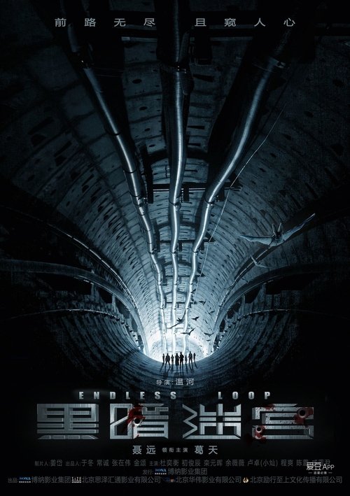 Movie poster for Endless Loop (2018)