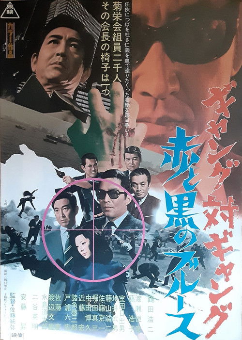 Movie poster for Gang Warfare (1972)