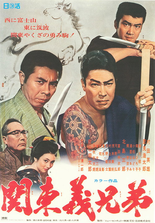 Movie poster for The Fearless Brotherhood Duet of Kanto (1970)