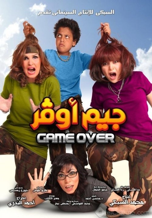 Movie poster for Game Over (2012)