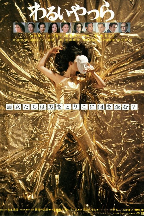 Movie poster for The Wicked (1980)